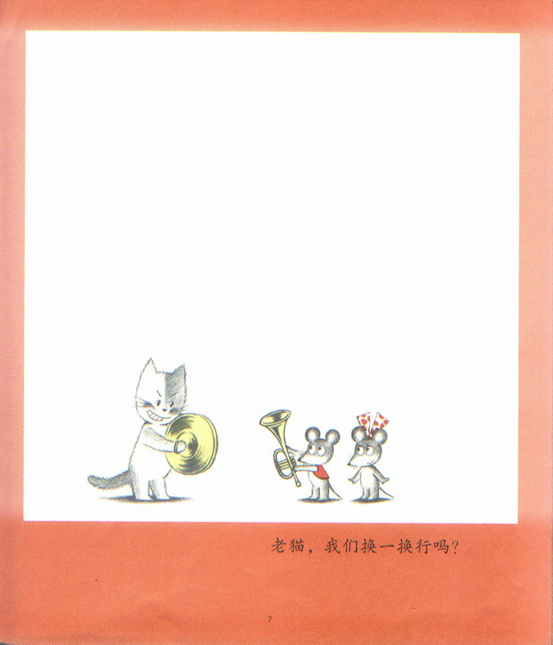 鼠小弟和音乐会 (09),绘本,绘本故事,绘本阅读,故事书,童书,图画书,课外阅读